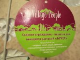 Садовое ограждение-решетка для вьющихся растений Village people "Букет"