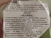 Десерт Кулинария Табрис "Панчо"