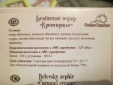 Белевский зефир Старые традиции "Крем-брюле"
