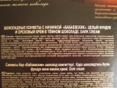 Конфеты Бабаевский Dark cream целый фундук и ореховый крем в темном шоколаде