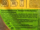 Лепешка "Солнце Мехико" Mission Deli тортилья пшеничная оригинальная со злаками