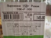 Пирожные Кулинария Табрис "Рыжик"