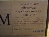 Рахат-лукум Goldenfoods "Царский" с грецким орехом