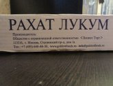 Рахат-лукум Goldenfoods "Царский" с грецким орехом