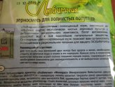 Зерносмесь с минералами "Любимчик" для волнистых попугаев
