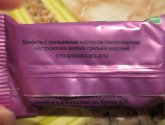 Конфеты Яшкино "Астрология" грильяж мягкий медовый