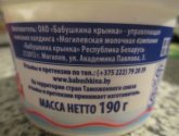 Сметана "Бабушкина крынка" 26%