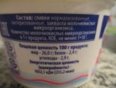 Сметана "Бабушкина крынка" 26%