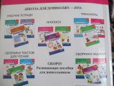 Тренажер по развитию речи для детей 6-7 лет "Школа для дошколят" - издательство Росмэн