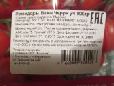 Помидоры Idil Банч Черри