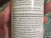 Раствор многофункциональный для очистки, дезинфекции и хранения контактных линз Alconi Опти-Фри PureMoist