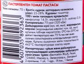Томатная паста "Помидорка"