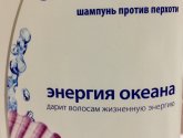 Шампунь Head &amp; Shoulders "Энергия океана"