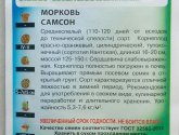 Морковь САМСОН