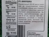 Огурец "Аннушка" f1