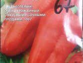 Перец "Сноудон" F1