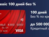 Альфа банк карта рассрочки 100 дней