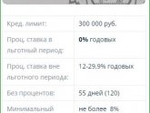 Карта Тинькофф 55 дней