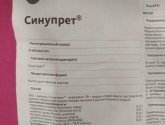 Синупрет капли